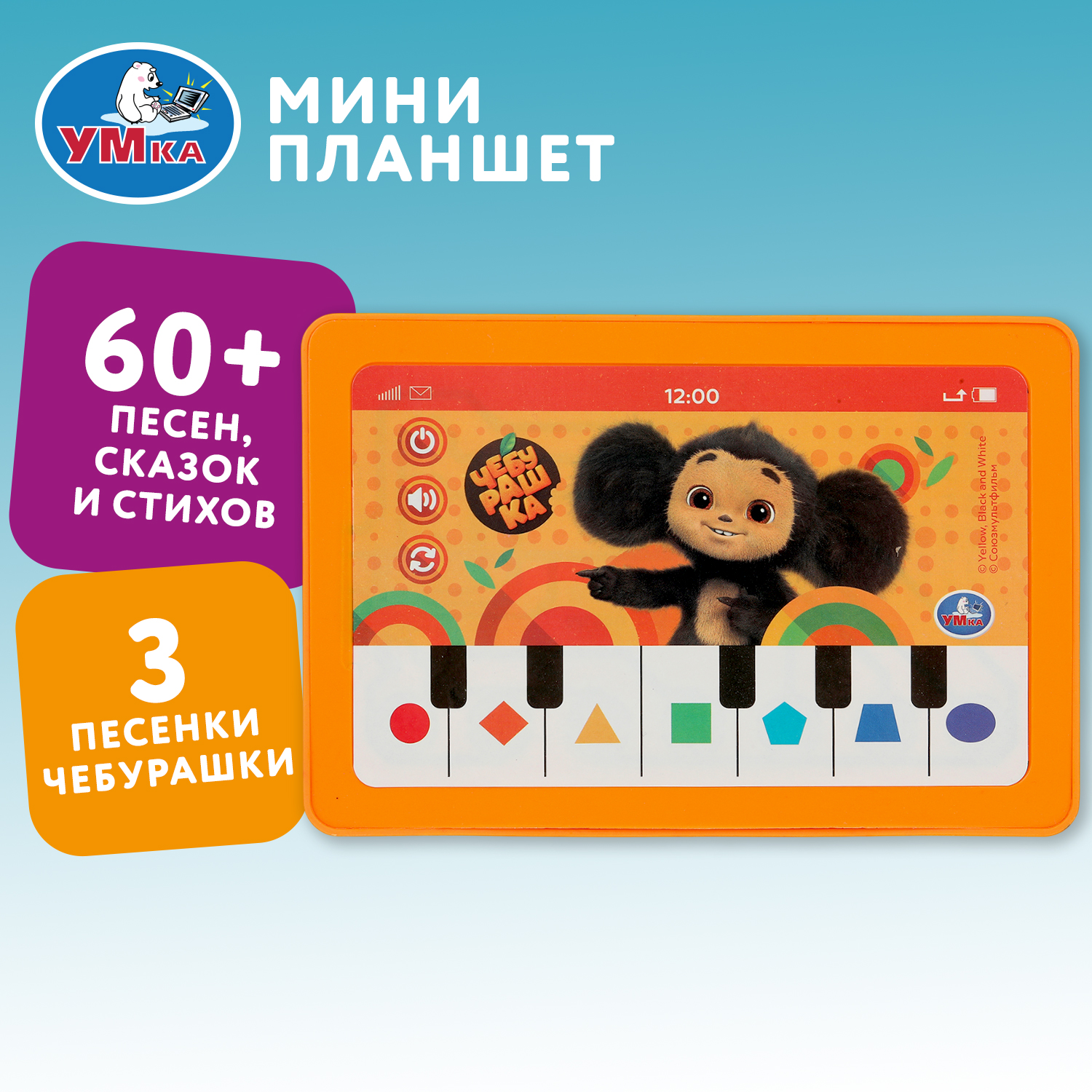 Игрушка УМка планшет - фото 1