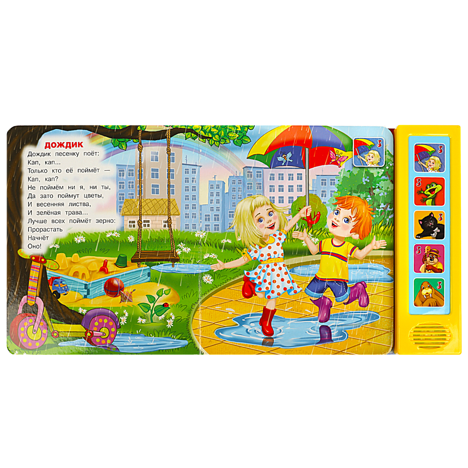 Музыкальная книга УМка Звонкий день Заходер Борис - фото 2
