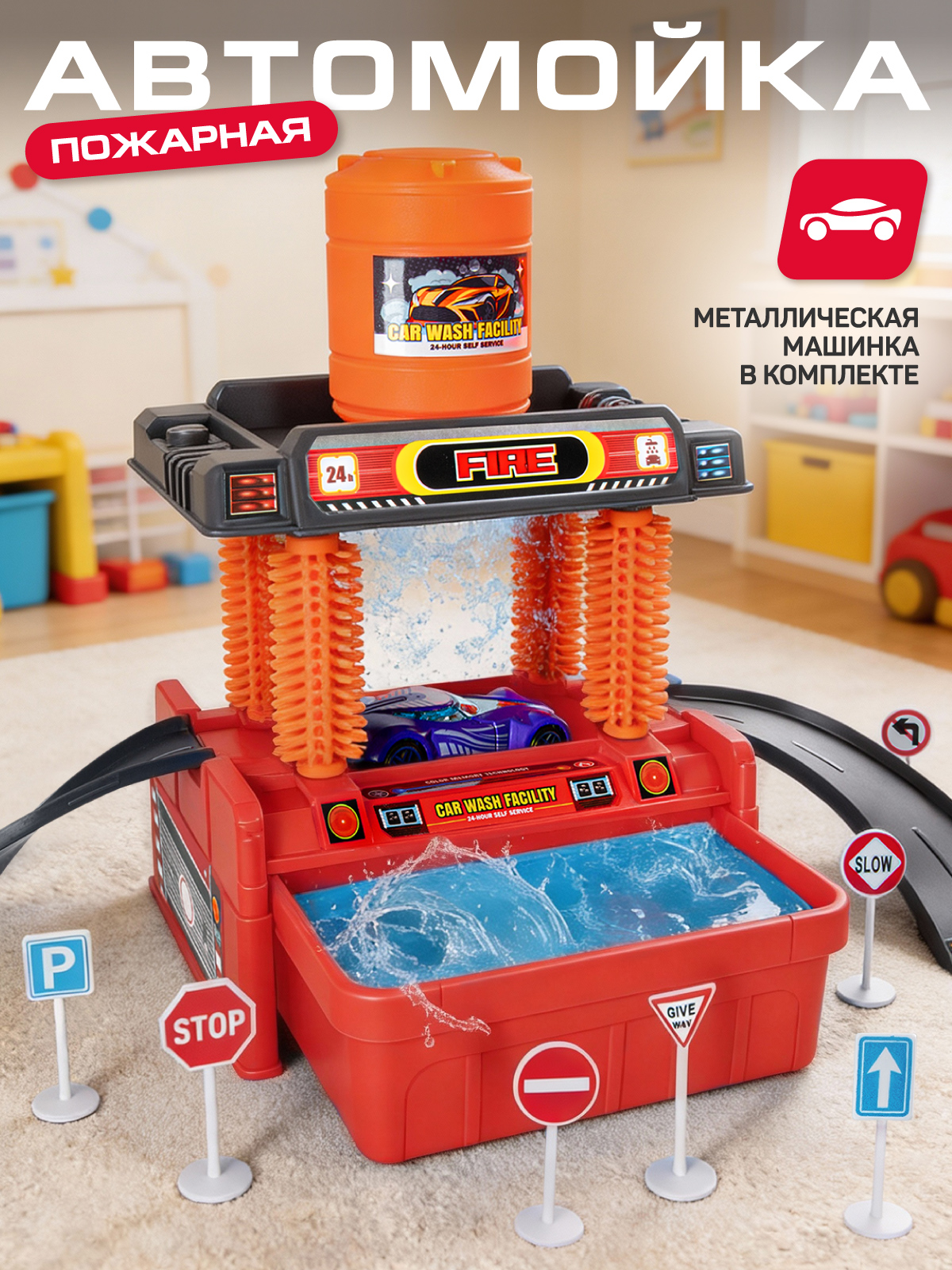 Автомойка AUTODRIVE Пожарная JB0405064 - фото 1