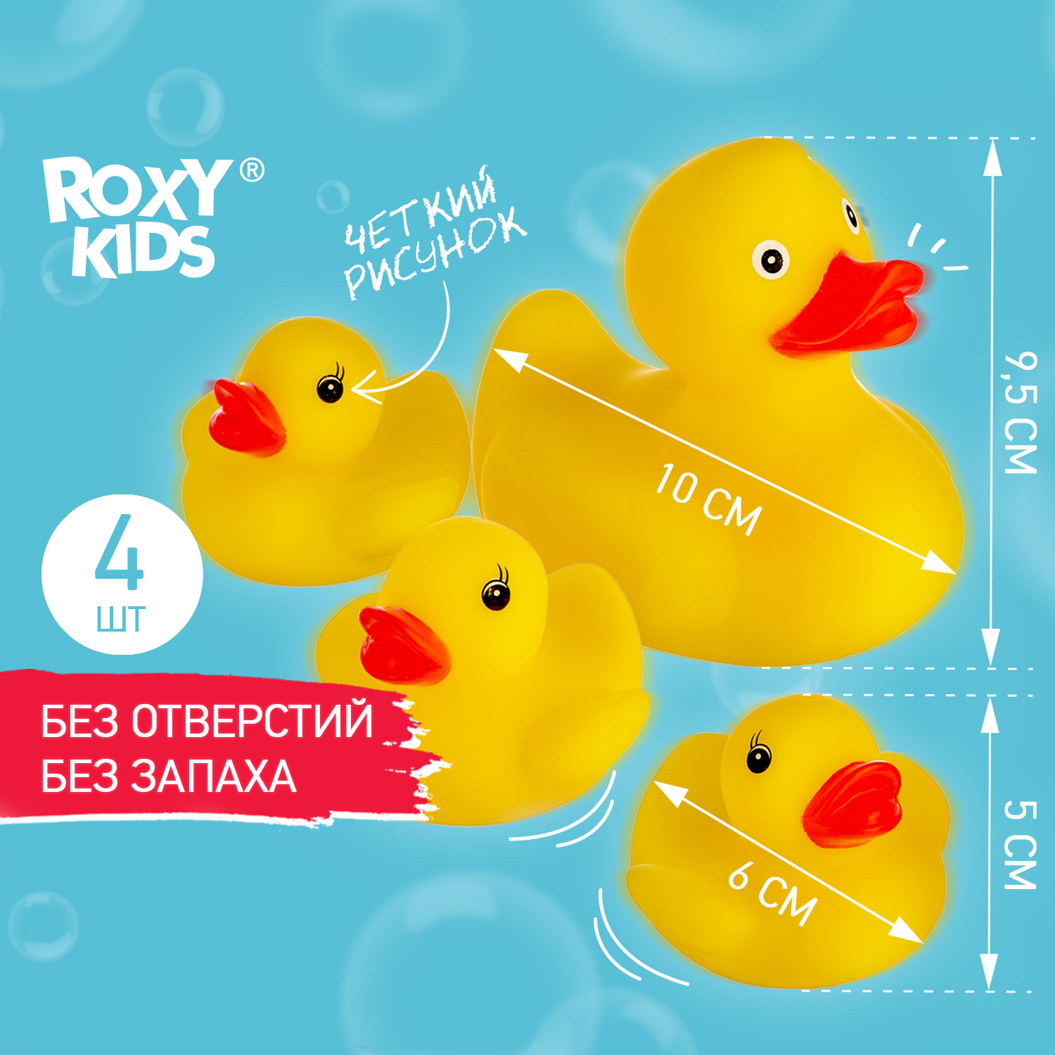 Игрушка ROXY-KIDS Уточки - фото 1