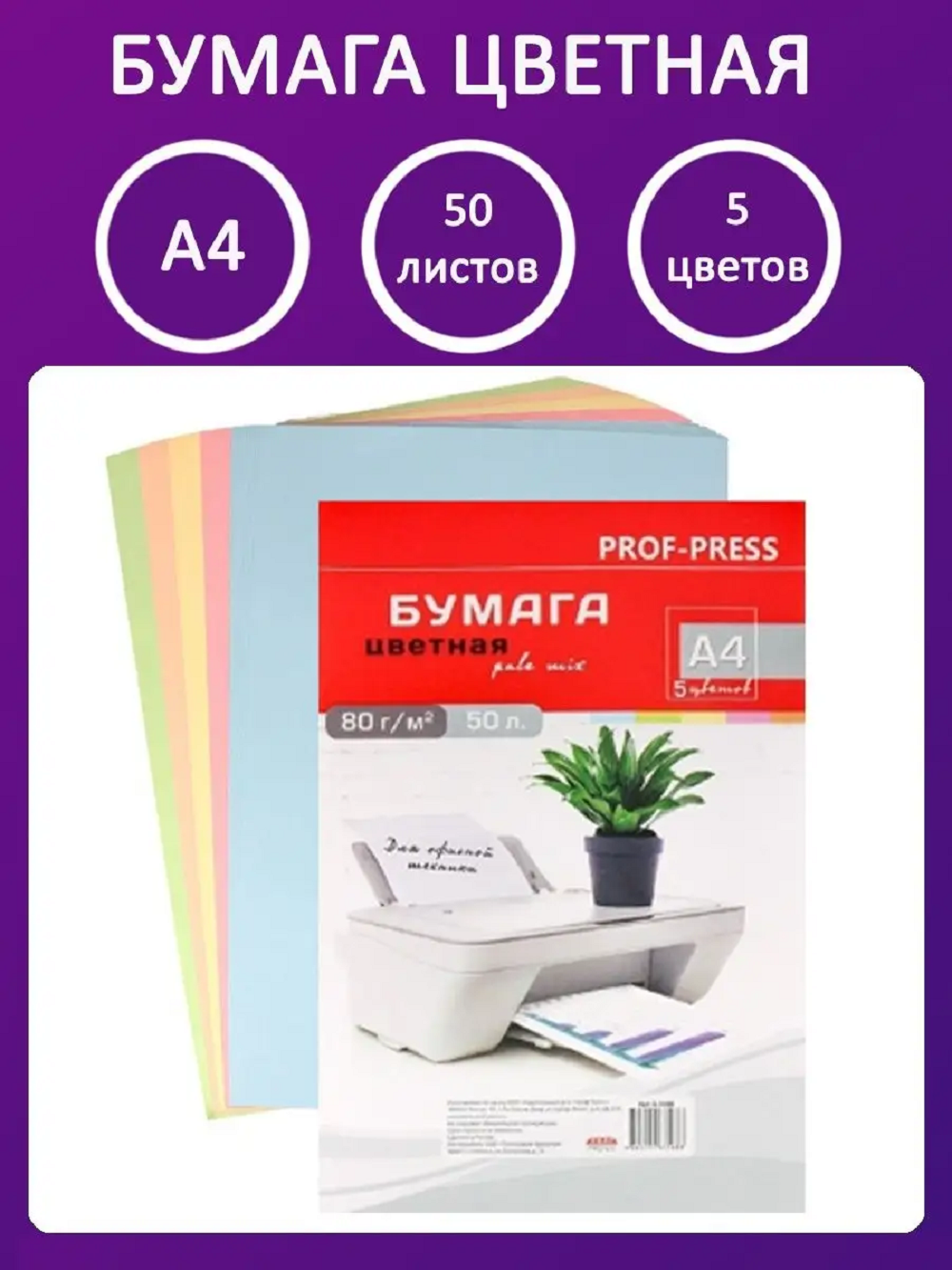 Цветная бумага Prof-Press 50 лист. - фото 1