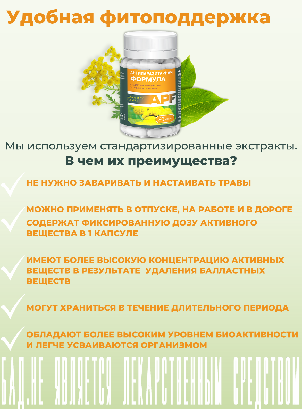 БАД ВИС APF Антипаразитарная формула / капсулы массой 0.4г №60 - фото 12