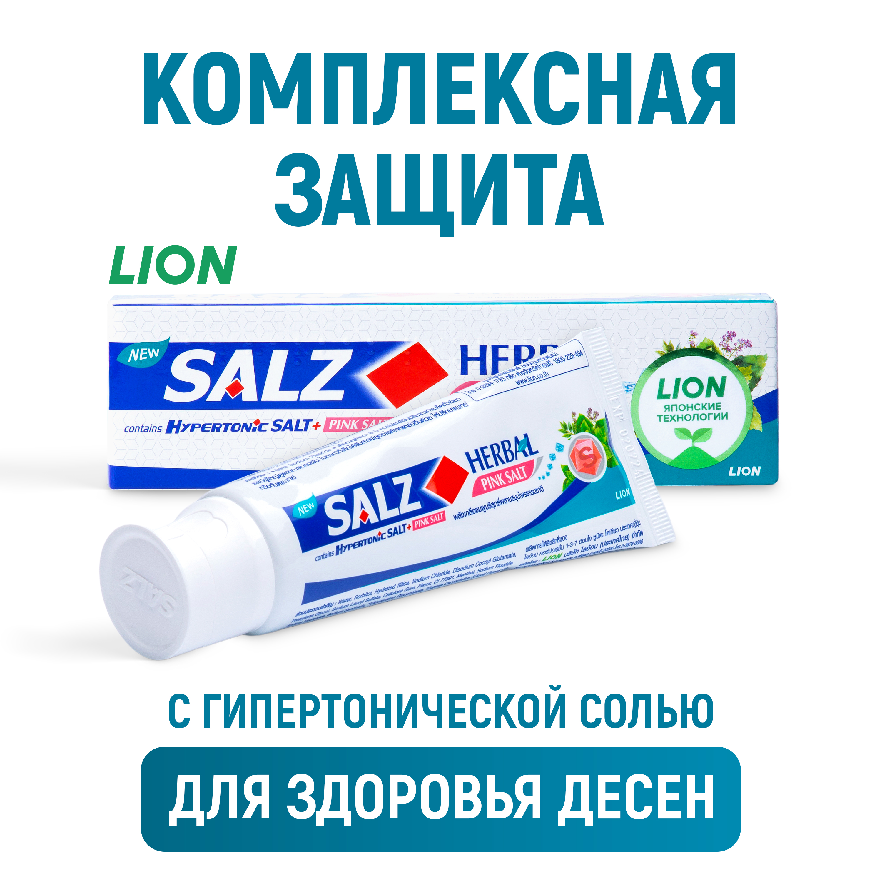 Зубная паста LION Травы - фото 1