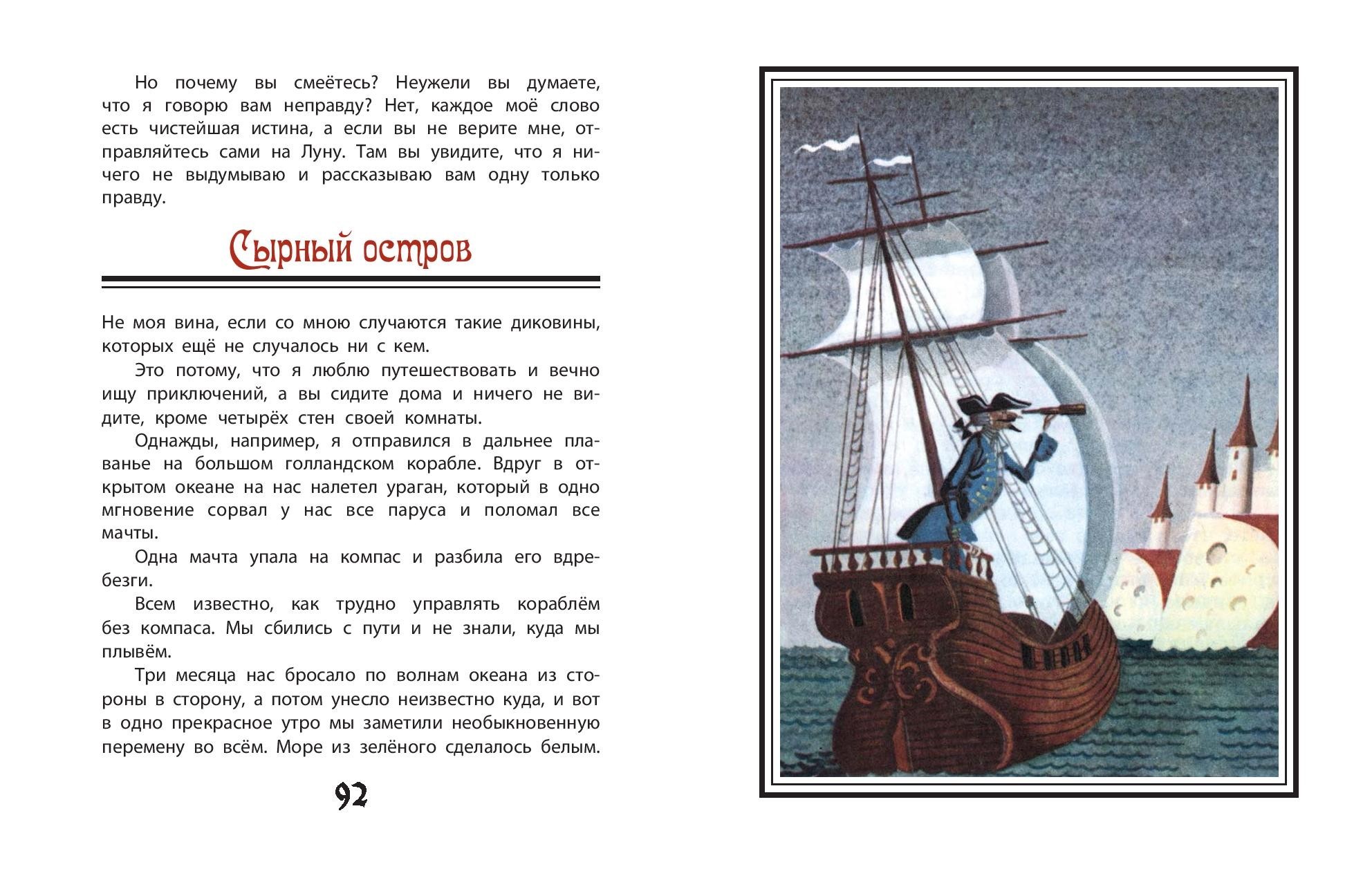 Книга ЭНАС-КНИГА Приключения барона Мюнхаузена - фото 7