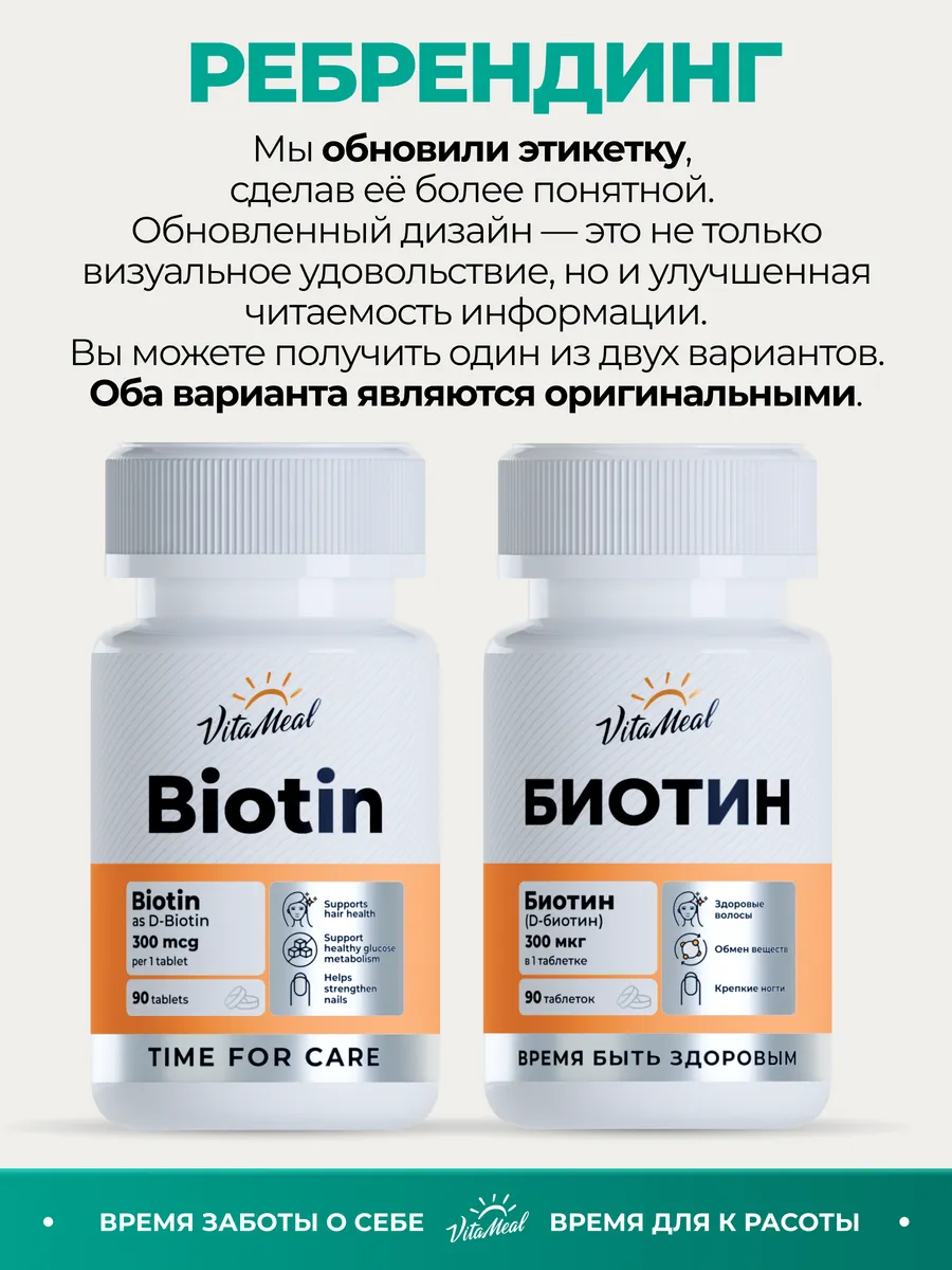 Комплексная пищевая добавка VitaMeal Биотин 5000мкг 90 таблеток - фото 2