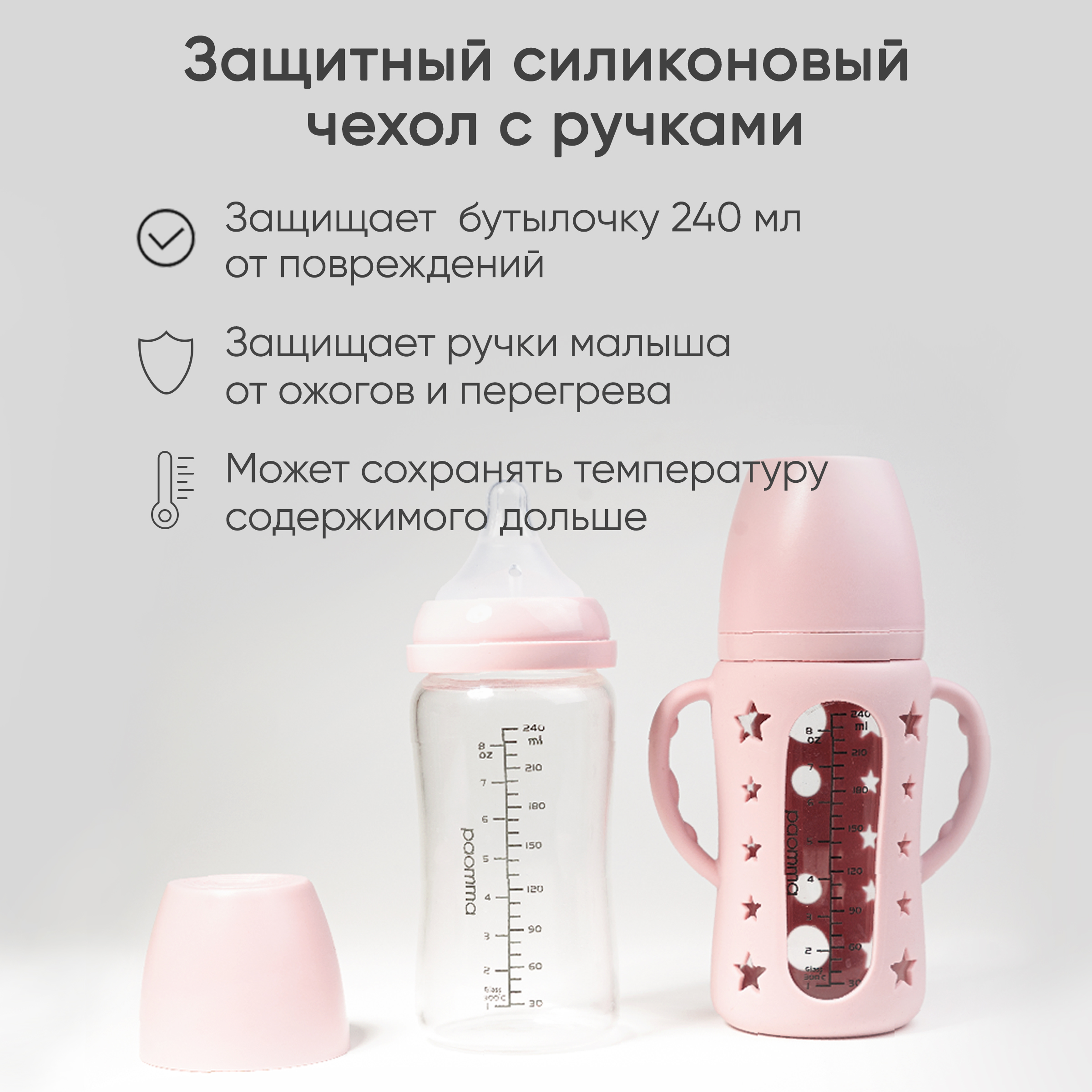 Бутылочка Paomma Anti-Colic 240 мл - фото 8