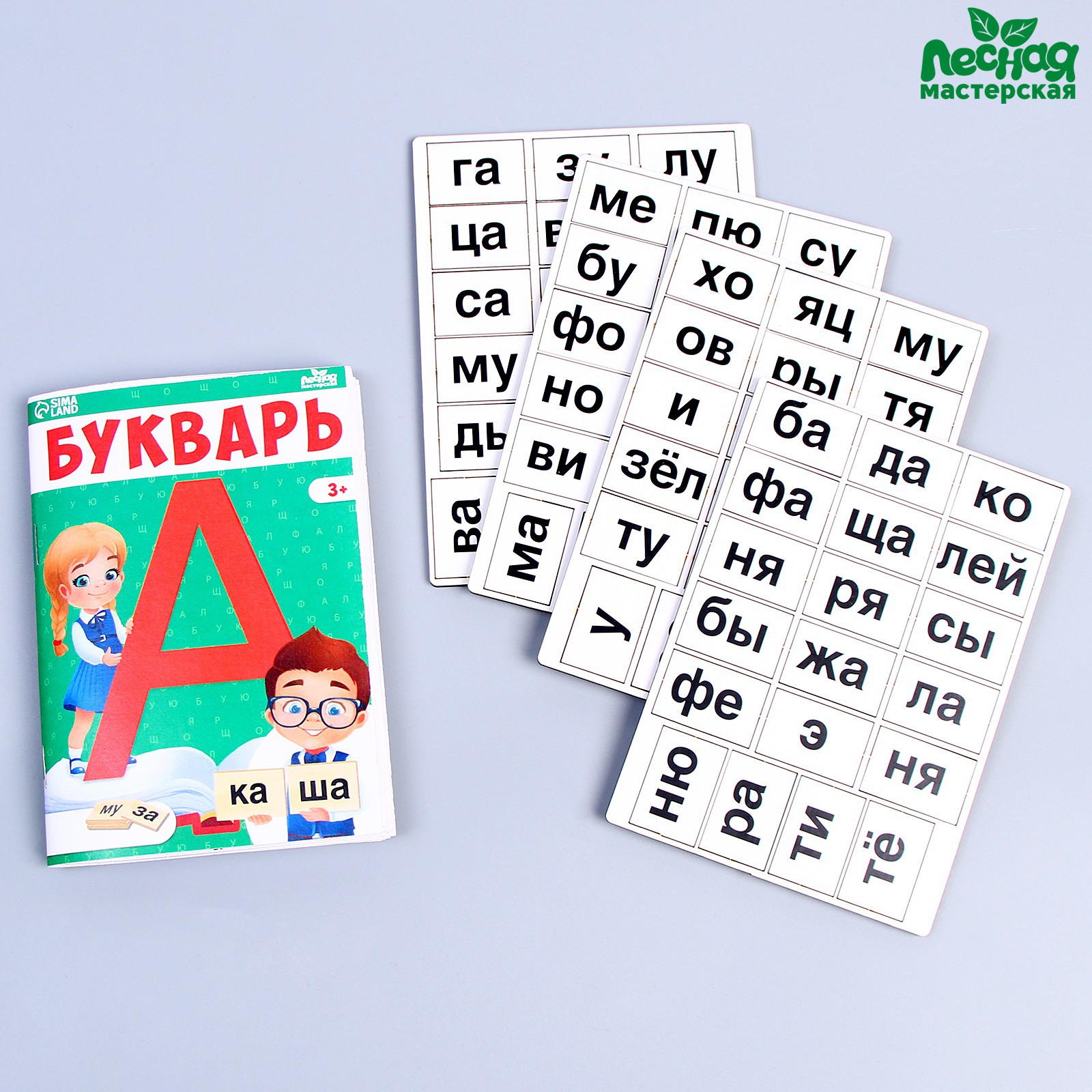 Настольная игра Лесная мастерская Букварь и слоги - фото 2