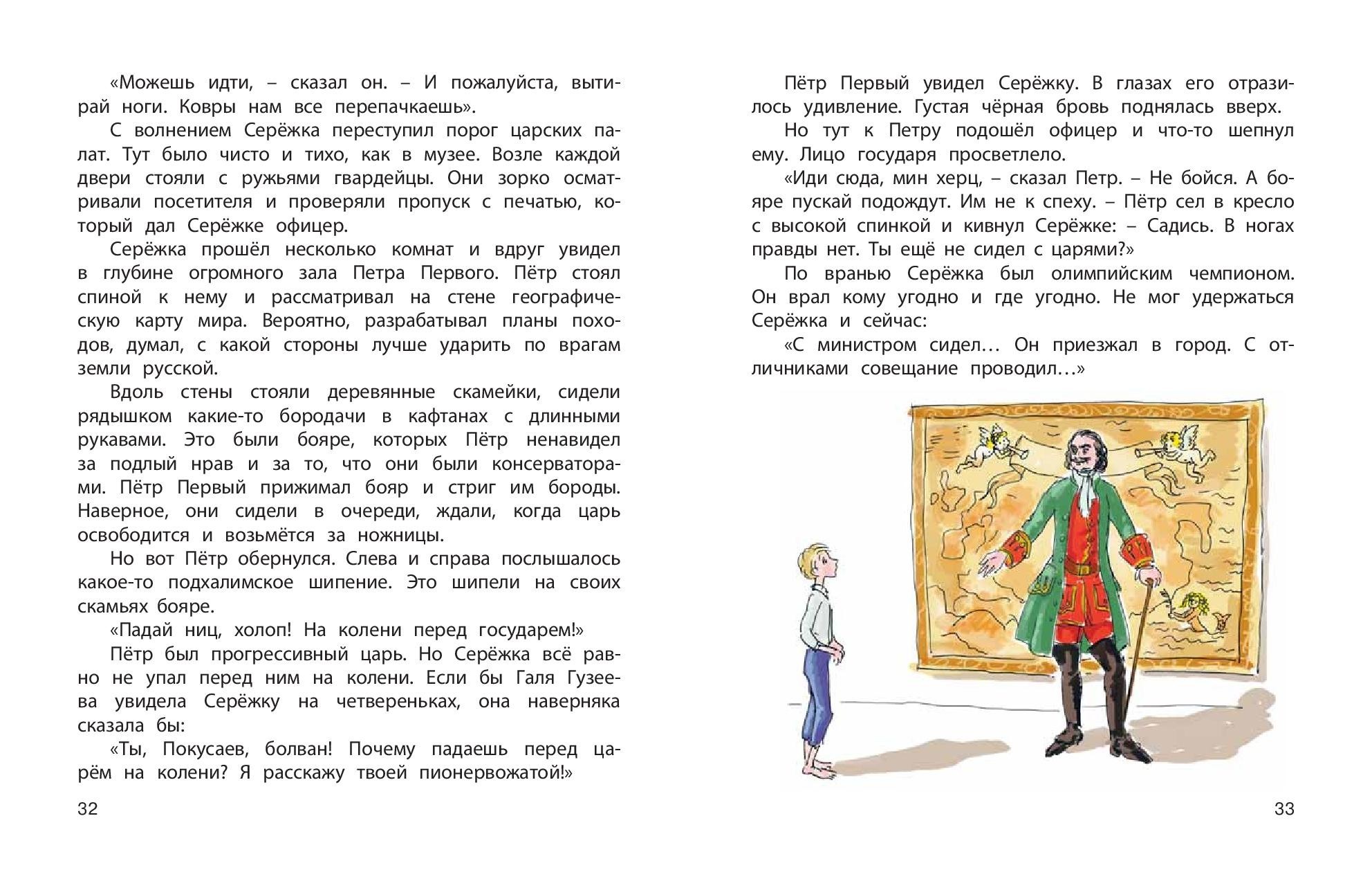 Книга Стрекозa Сережка Покусаев его жизнь и страдания - фото 10