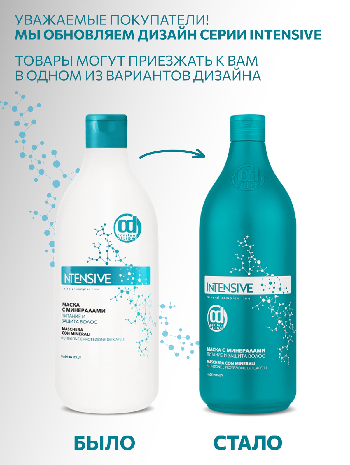 Набор средств Constant Delight INTENSIVE с минералами 3000 мл - фото 4