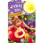 Загляни под картинку. Разная Луна