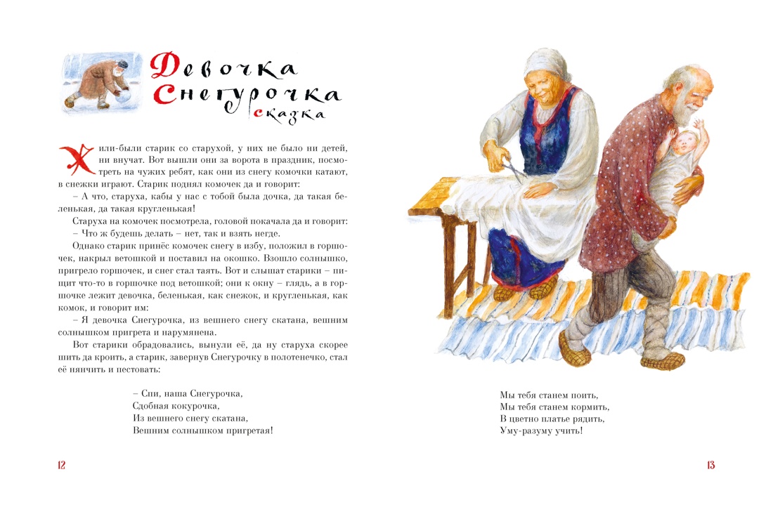 Книга Махаон ШДЛ Даль В Старик годовик илл Н Устинова - фото 8