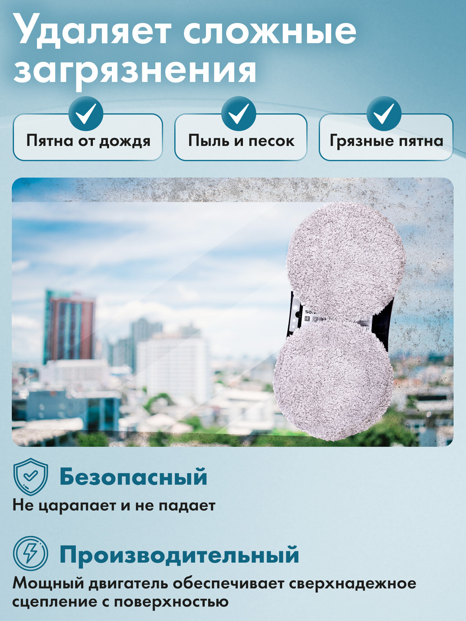 Робот мойщик окон Sonnen с пультом и датчиком от падения - фото 2