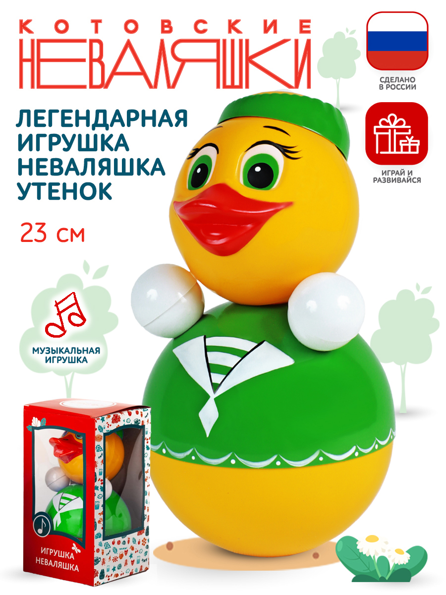 Игрушка Котовские неваляшки неваляшка Утенок - фото 1