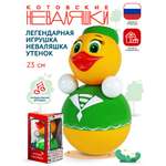 Игрушка Котовские неваляшки неваляшка Утенок