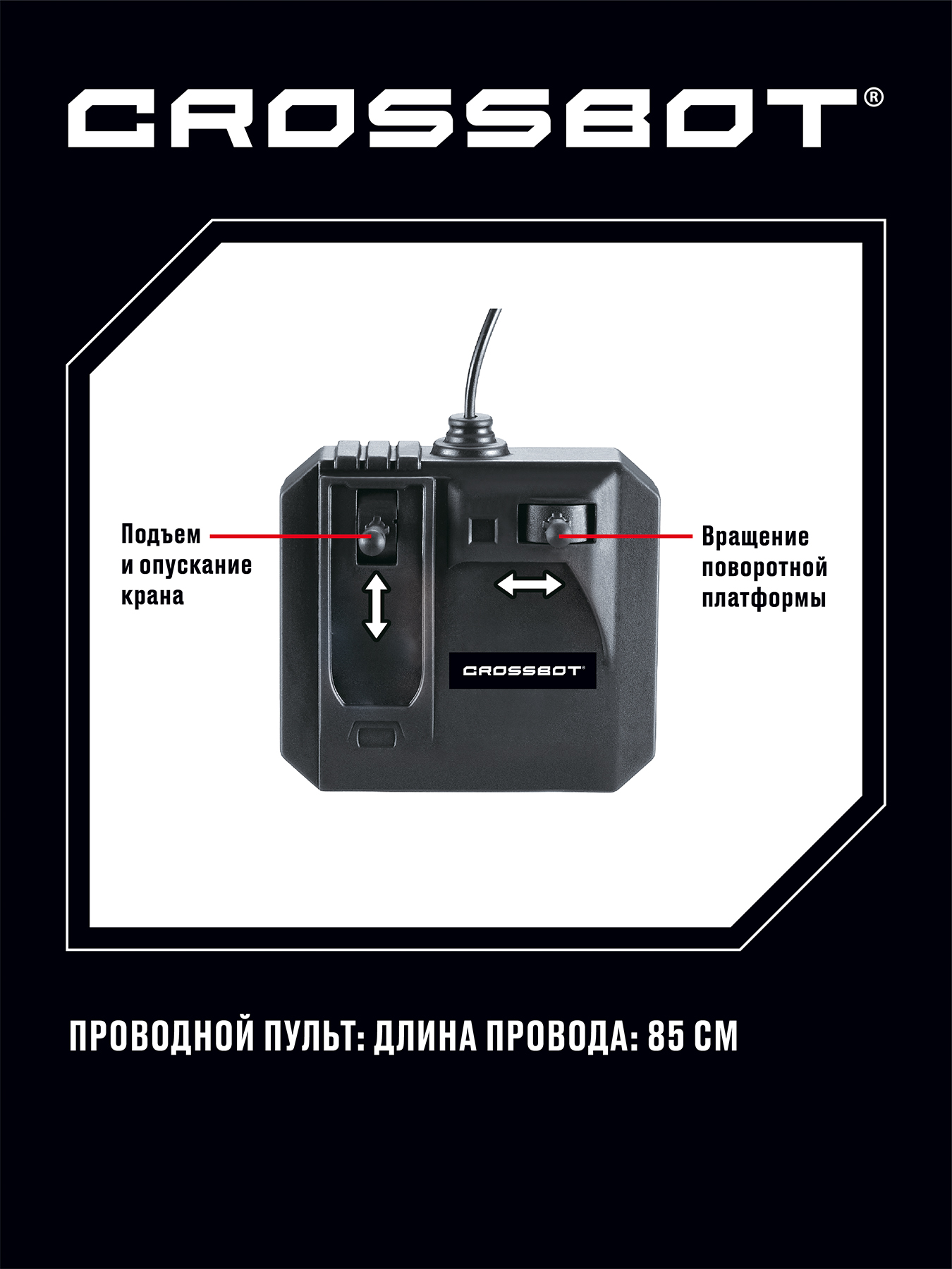 Автокран РУ CROSSBOT - фото 4