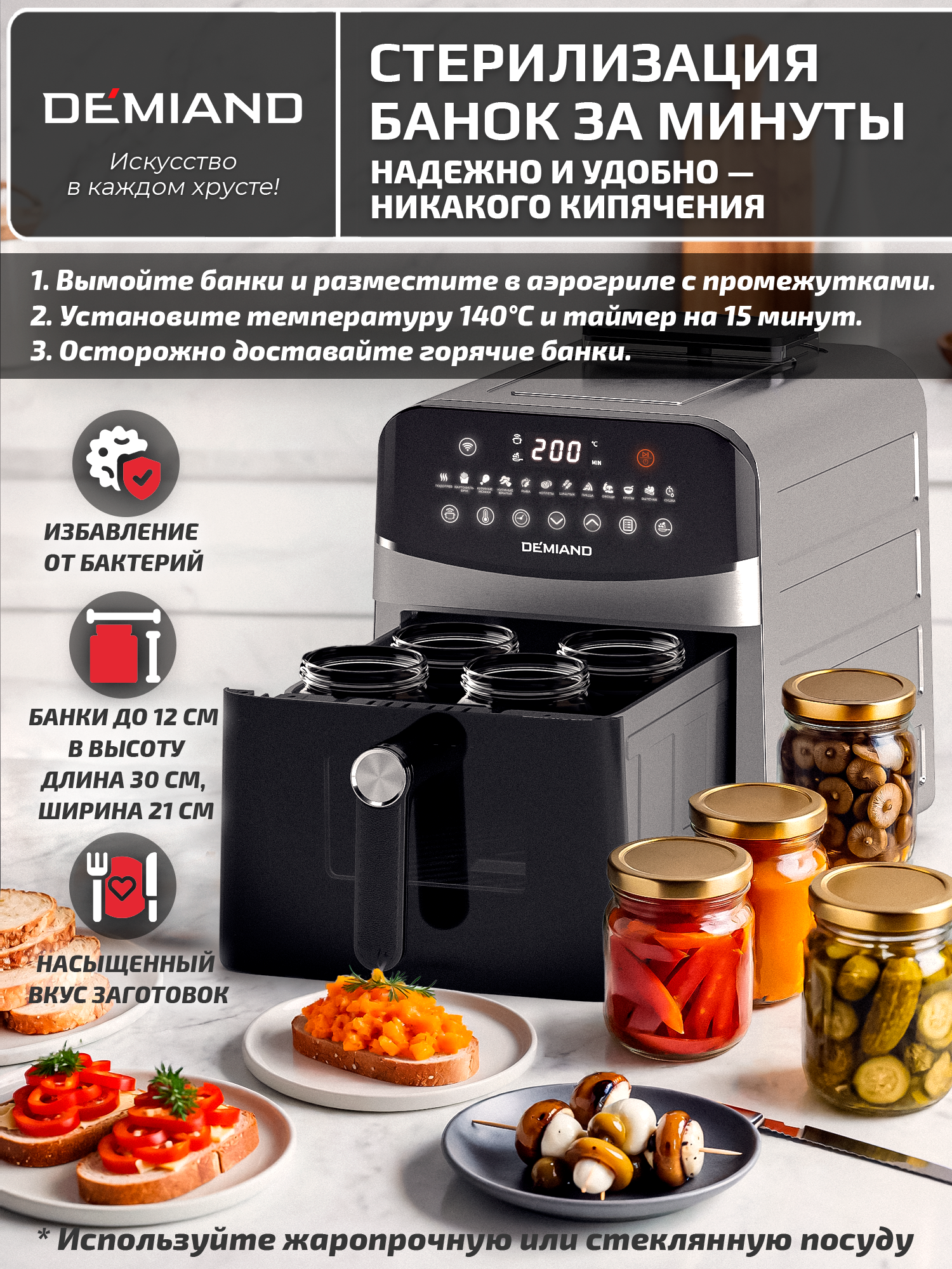 Аэрогриль DEMIAND Sanders Max c Wi-Fi 9 л - фото 12