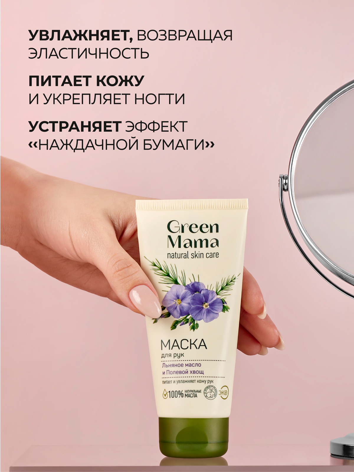 Крем Green Mama Льняное масло и полевой хвощ 100 мл - фото 2