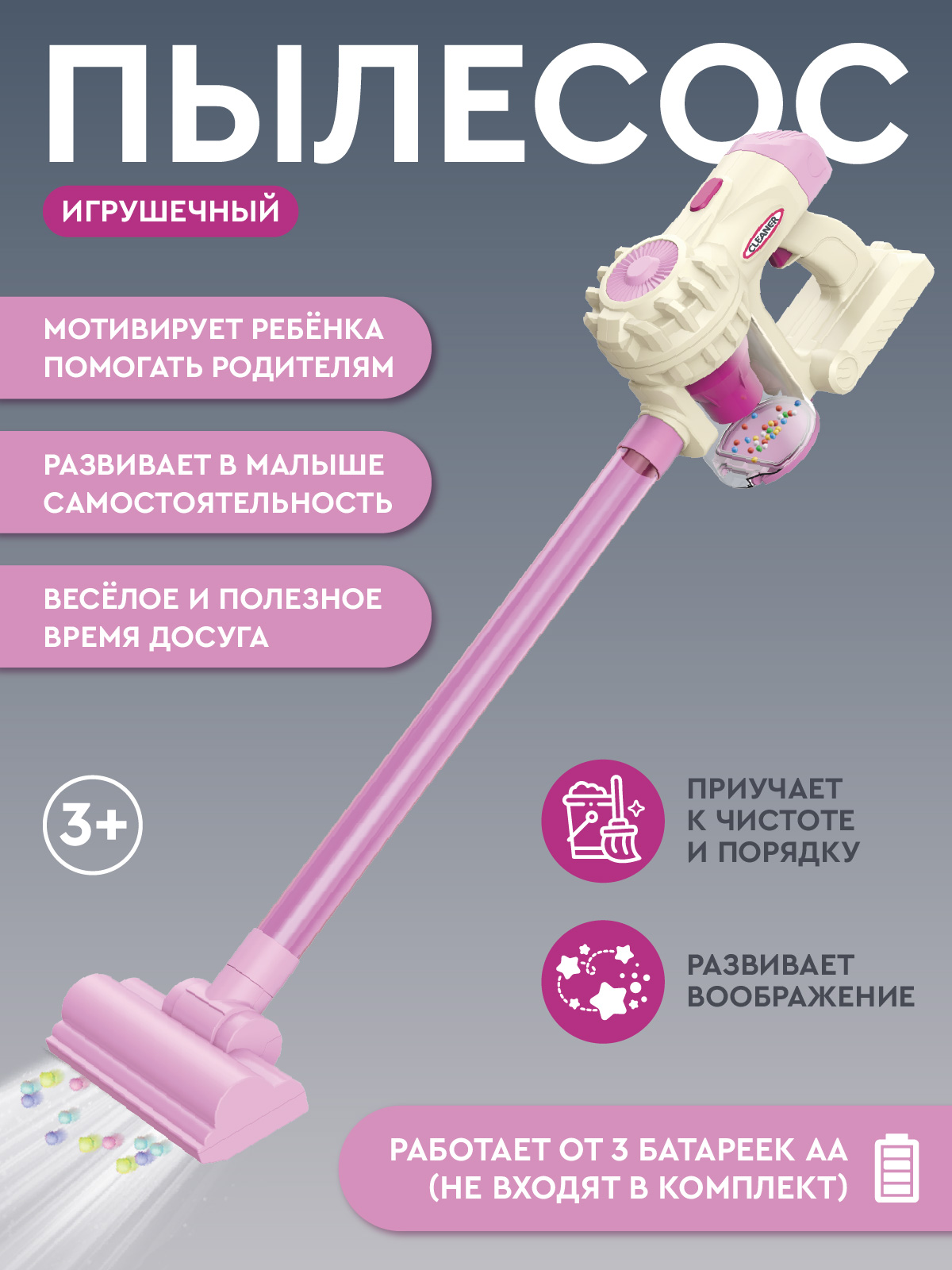Игрушка AMORE BELLO пылесос - фото 5