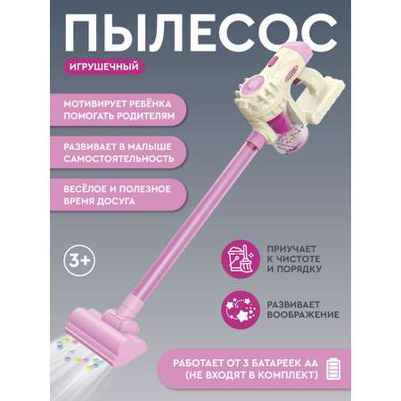 Игрушка AMORE BELLO пылесос