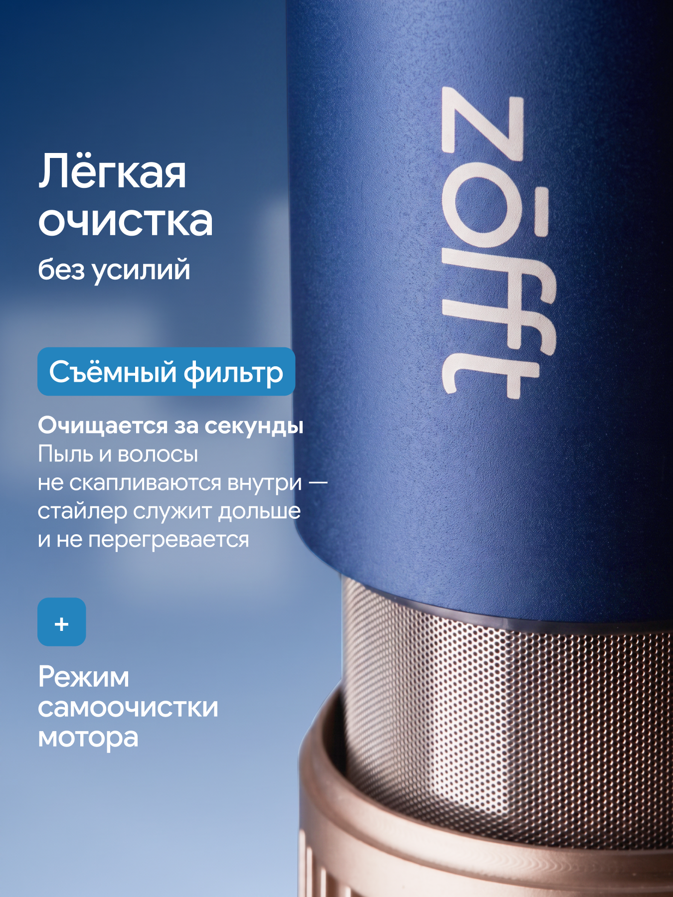 Фен-стайлер ZOFFT Essential S300 - фото 15