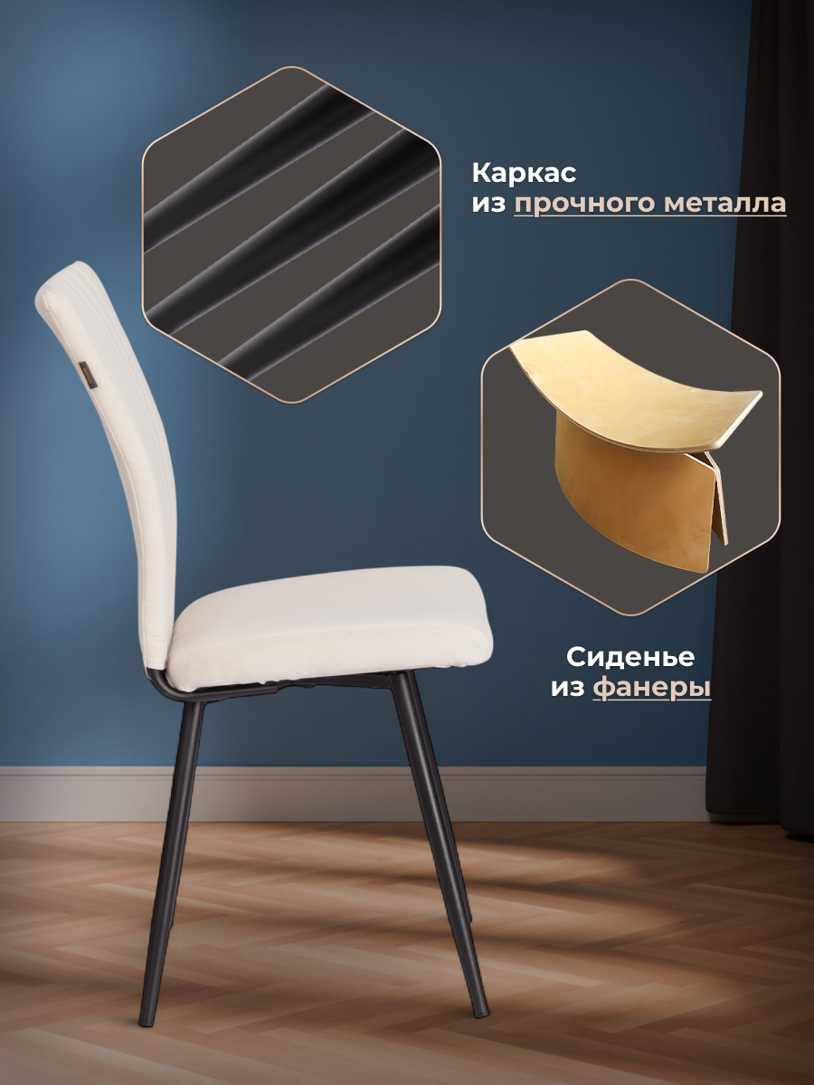 Стул TETCHAIR велюр молочный/черный - фото 2
