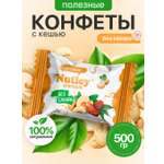 Экоконфеты Nutley Premium Nutley Кешью