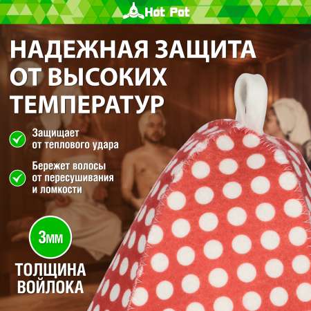 Шапка для бани Hot Pot Горошек