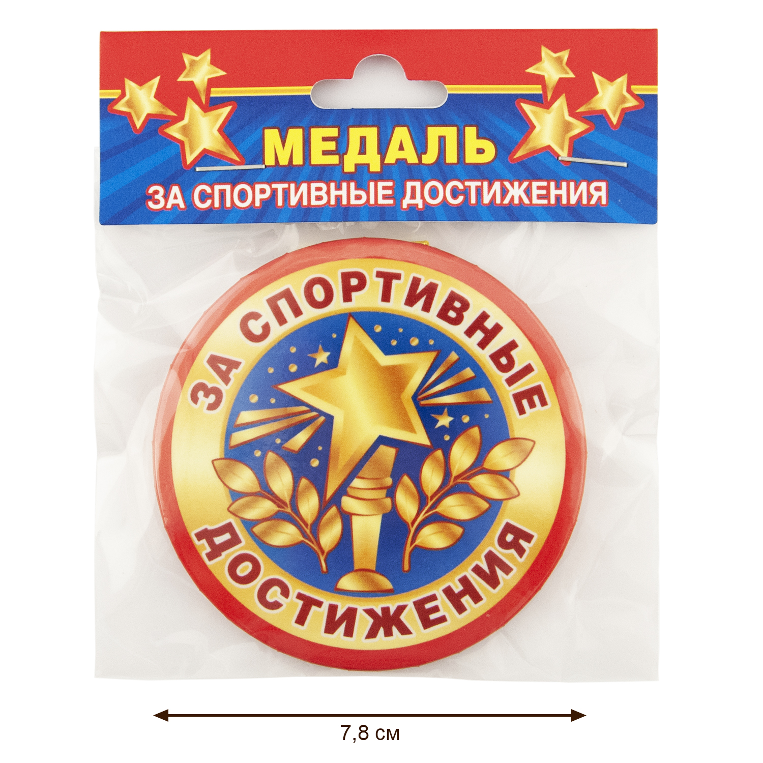 Медаль закатная Символик 78 За спортивные достижения - фото 2