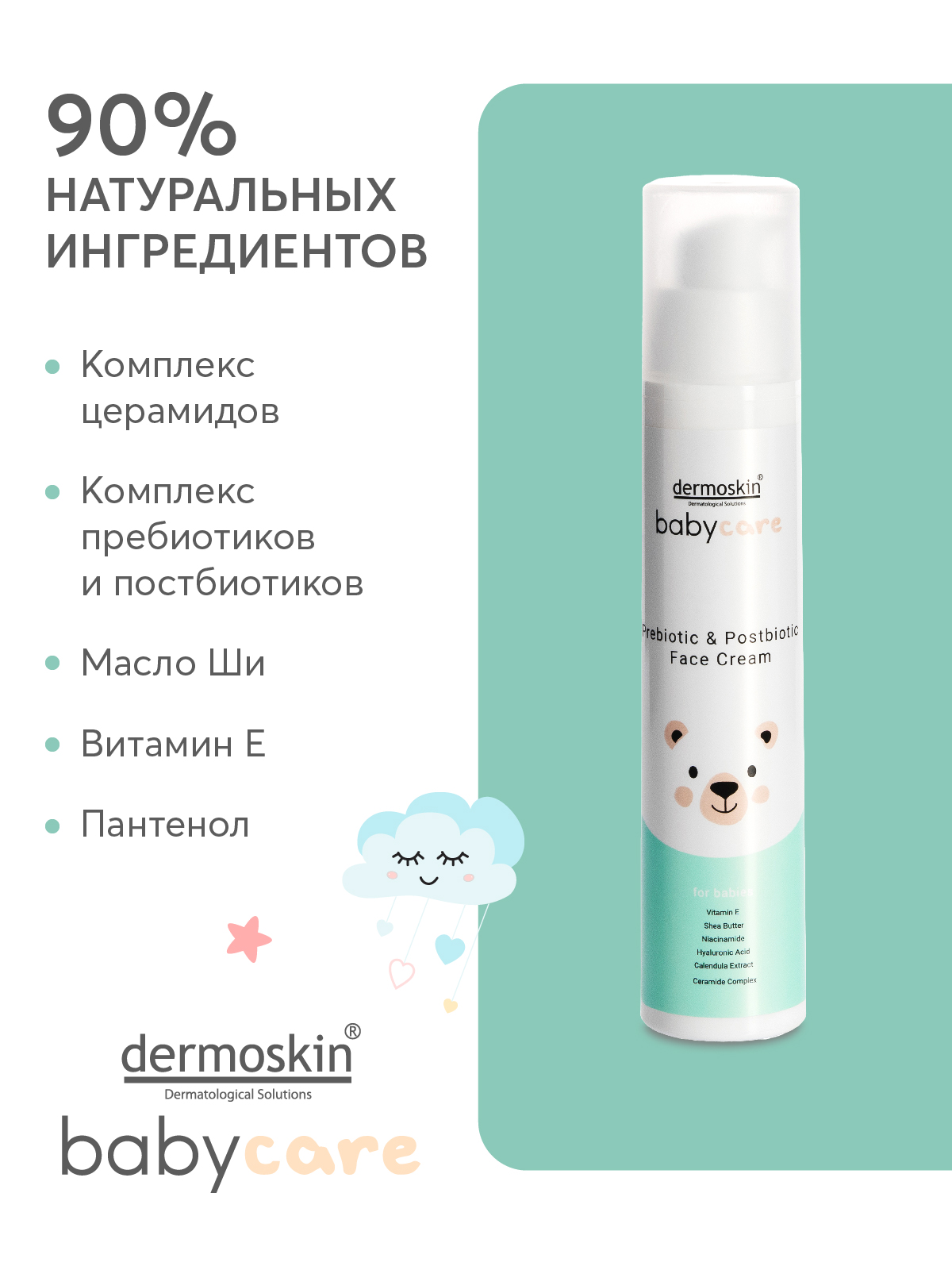 Крем dermoskin 50 мл - фото 3