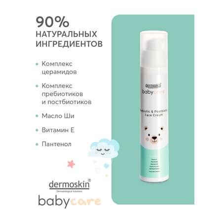 Крем dermoskin 50 мл