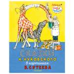 Книга АСТ Сказки Чуковского в картинках Сутеева
