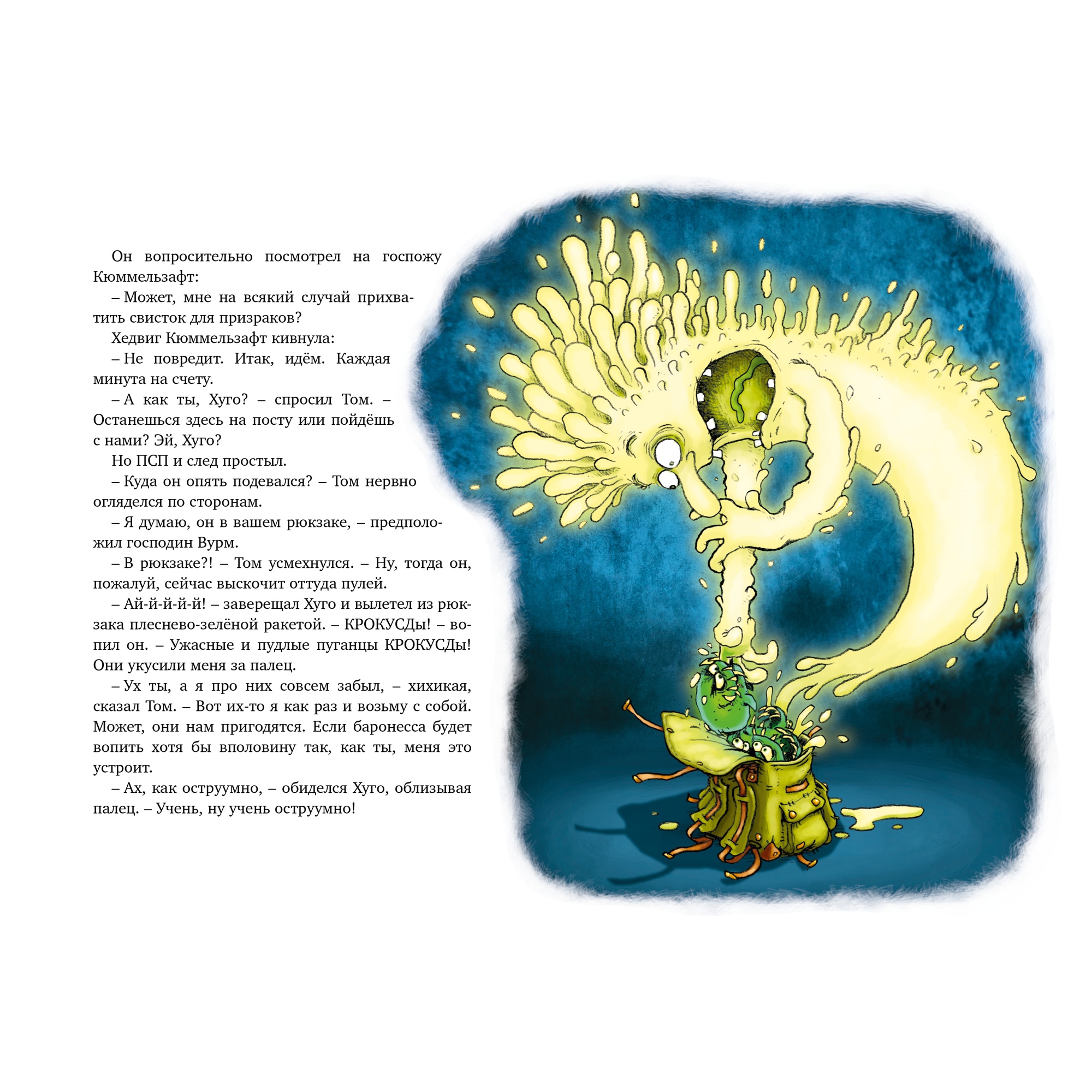 Книга МАХАОН Охотники за привидениями и замок ужасов - фото 6