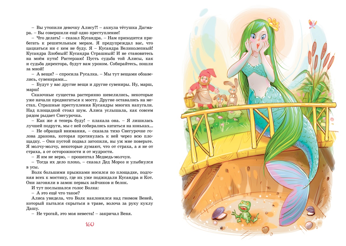 Книга Махаон Приключения Алисы Селезневой. Комплект из 2-х книг. - фото 11