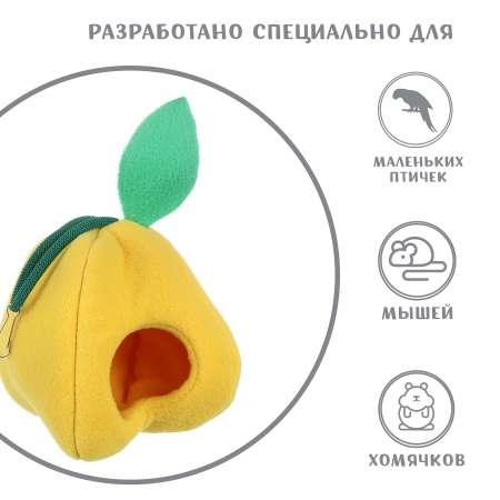 Домик для грызунов МОНМОРАНСИ Груша