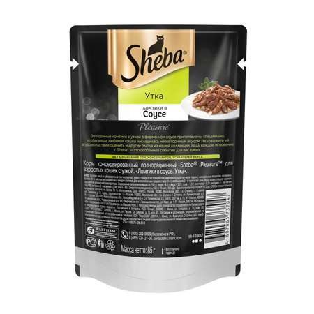 Корм влажный для кошек Sheba 85г Ломтики в соусе утка
