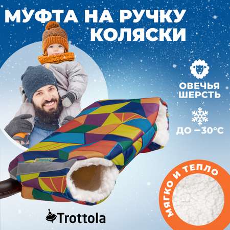 Муфта Trottola