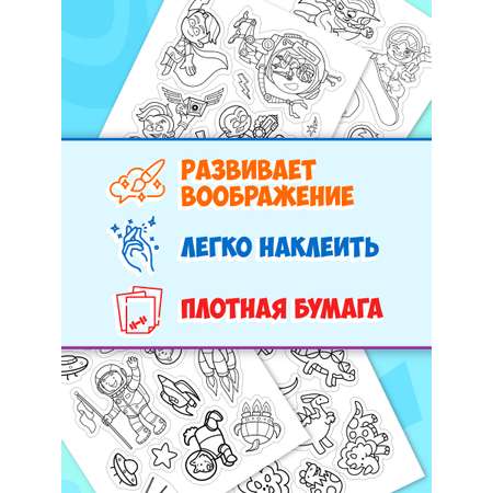 Раскраска-стикербук Проф-Пресс Раскрась стикер сам. 150 наклеек. Для мальчиков. А5. на гребне