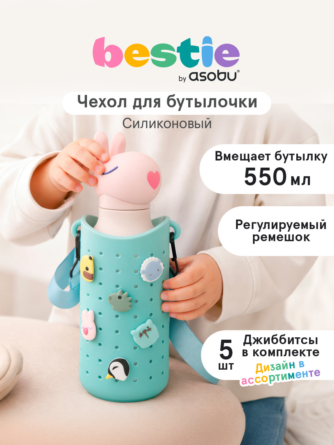Сумка ASOBU Bestie для бутылки 550 мл плечевая - фото 1