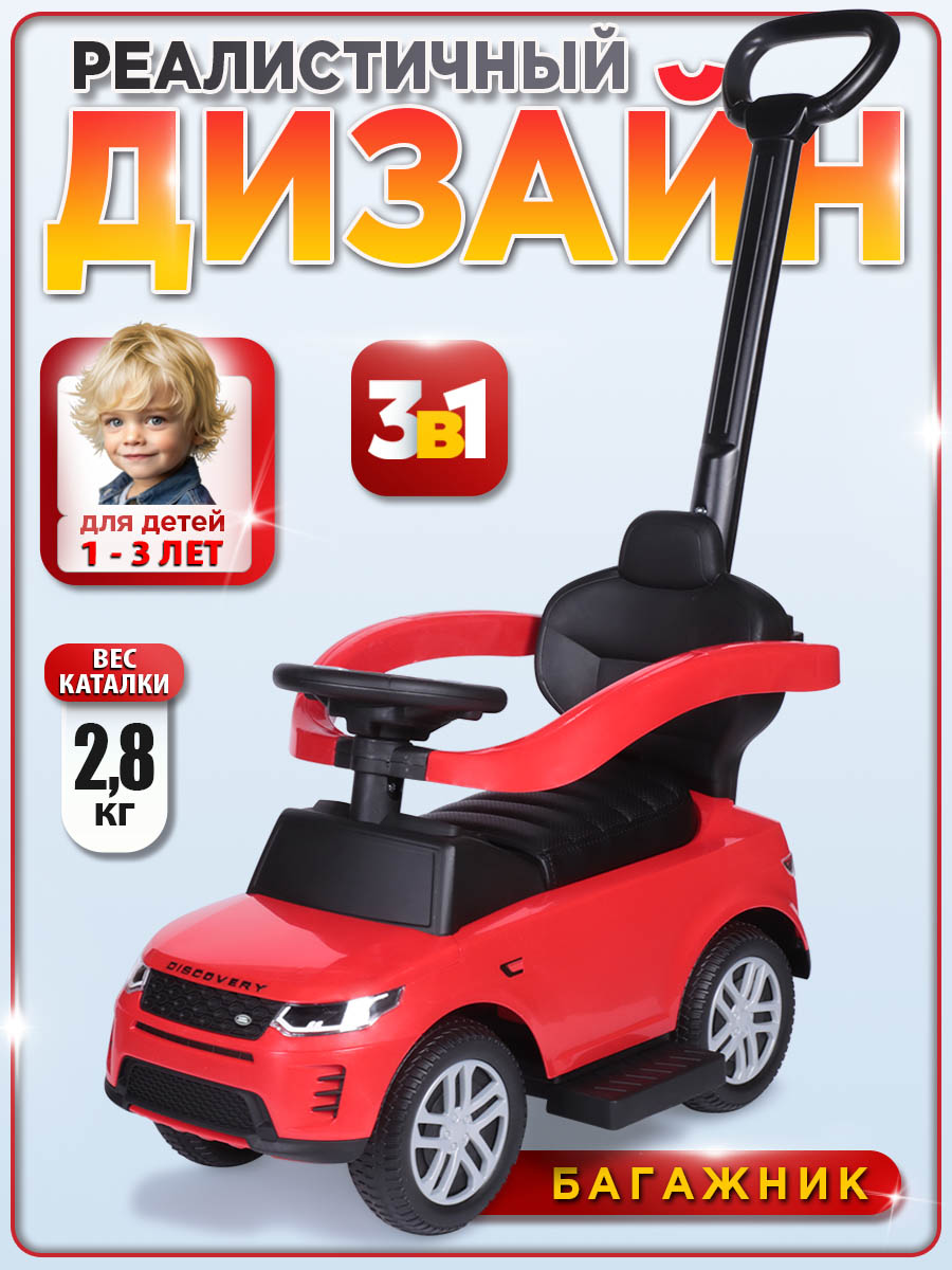 Каталка BabyCare Land Rover красный - фото 2