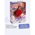 Книга МИФ Злодейский путь!.. Том 6