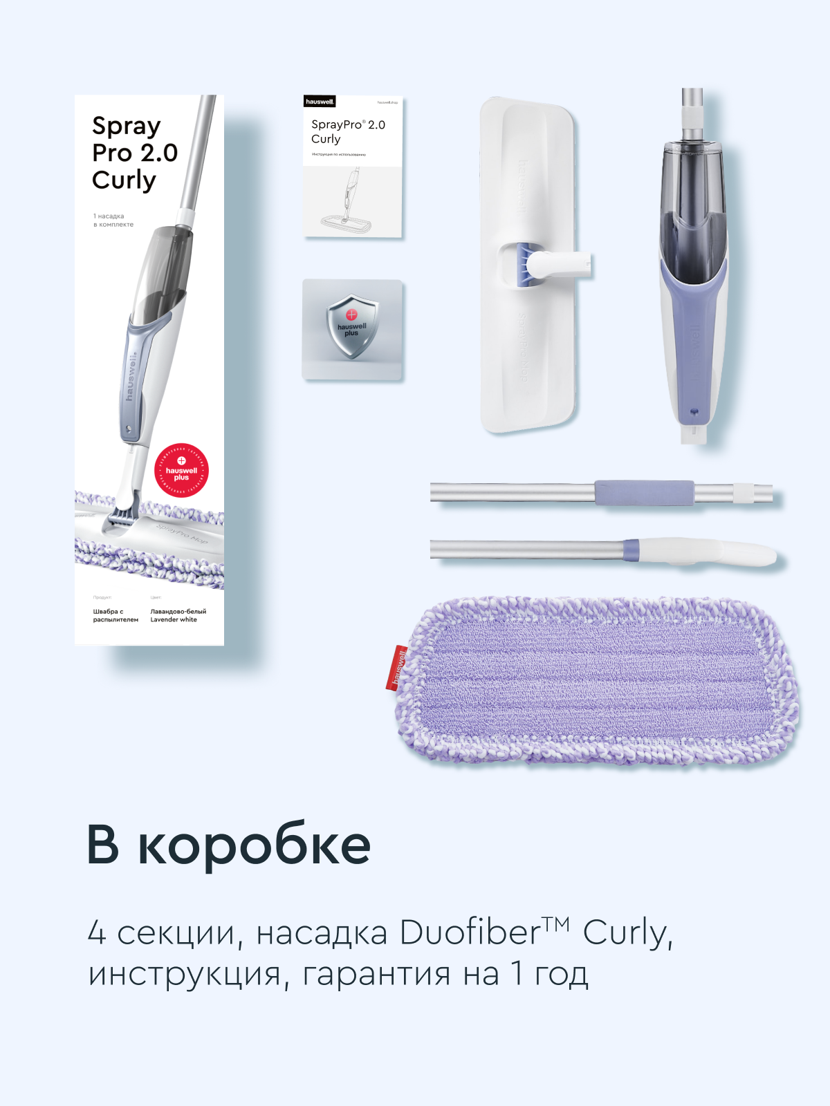 Швабра с распылителем Hauswell SprayPro 2.0 Curly лавандовая - фото 14