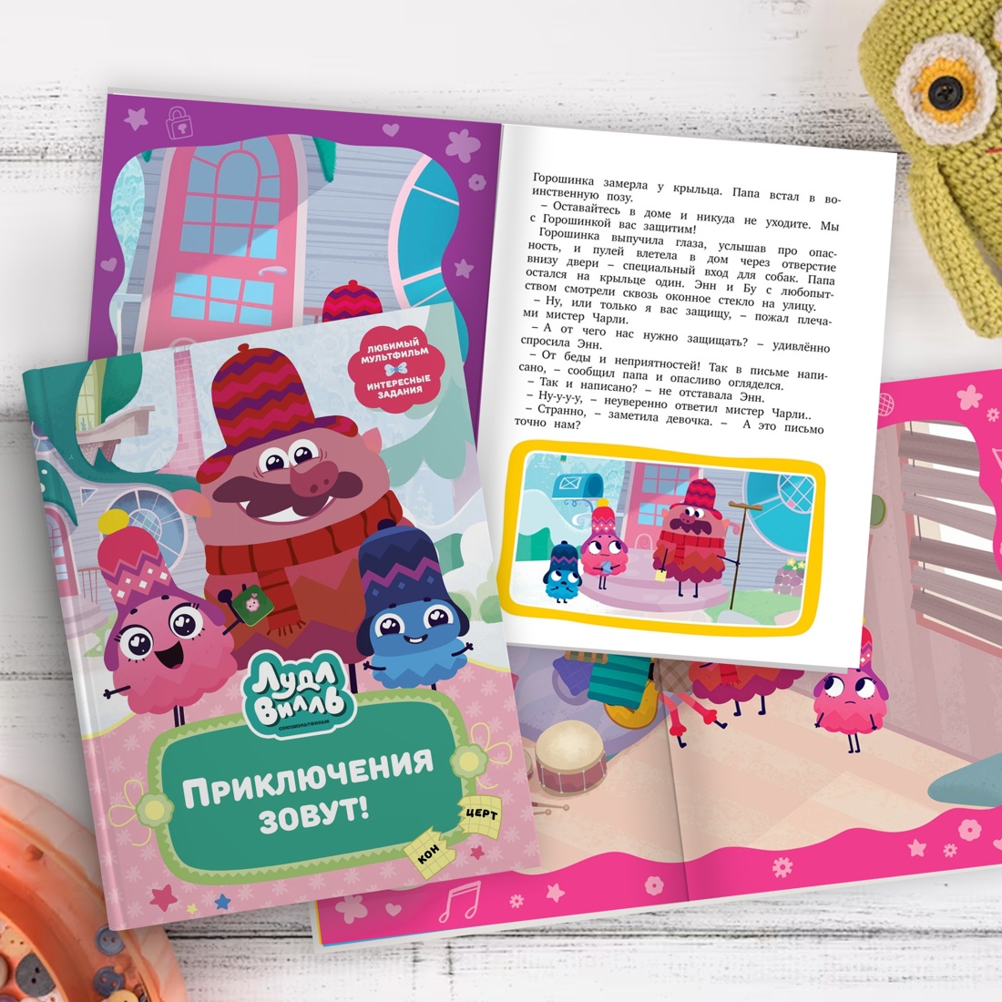 Комплект Махаон В стране любимых мультфильмов. Лудлвилль. Приключения зовут! Комплект из 3-х кн. - фото 9