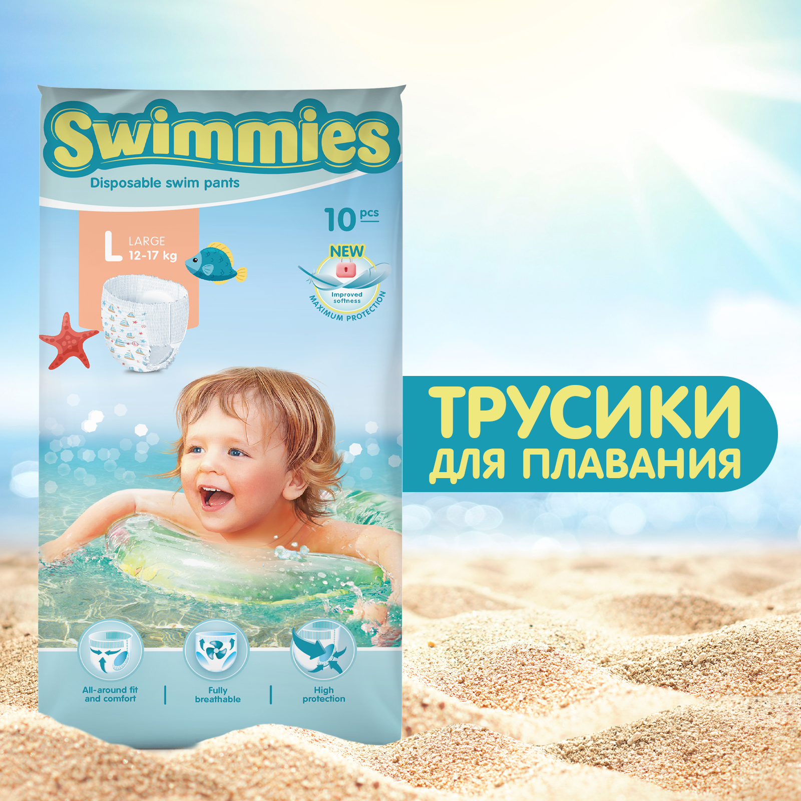 Подгузники Swimmies для плавания L 10 шт. - фото 1