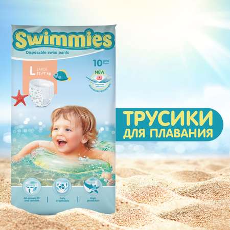 Подгузники Swimmies для плавания L 10 шт.