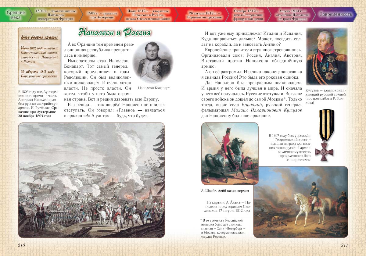 Книга Белый город Моя первая история мира 2-е изд. с испр. - фото 10