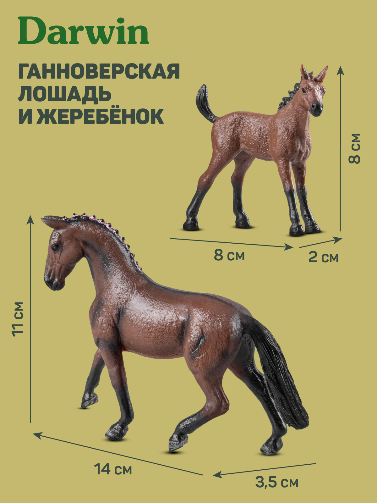Игровой набор DARWIN Лошади 2шт - фото 3