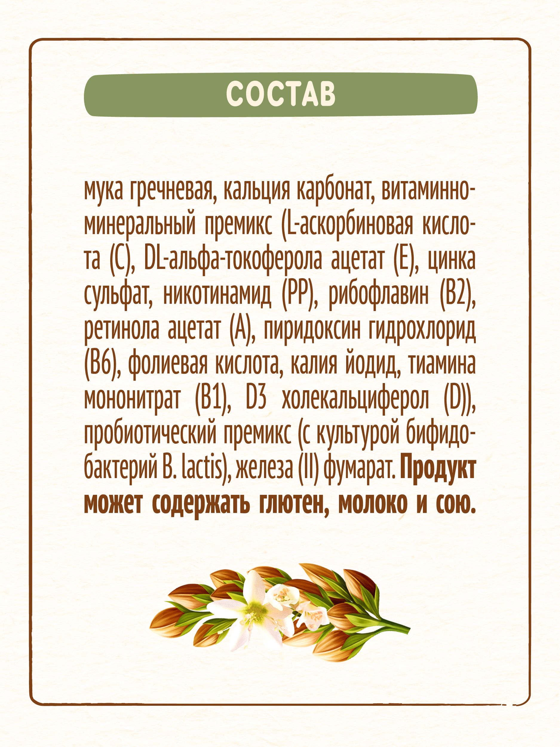 Каша Nestle безмолочная гречка сухая 200г с 4 месяцев - фото 9
