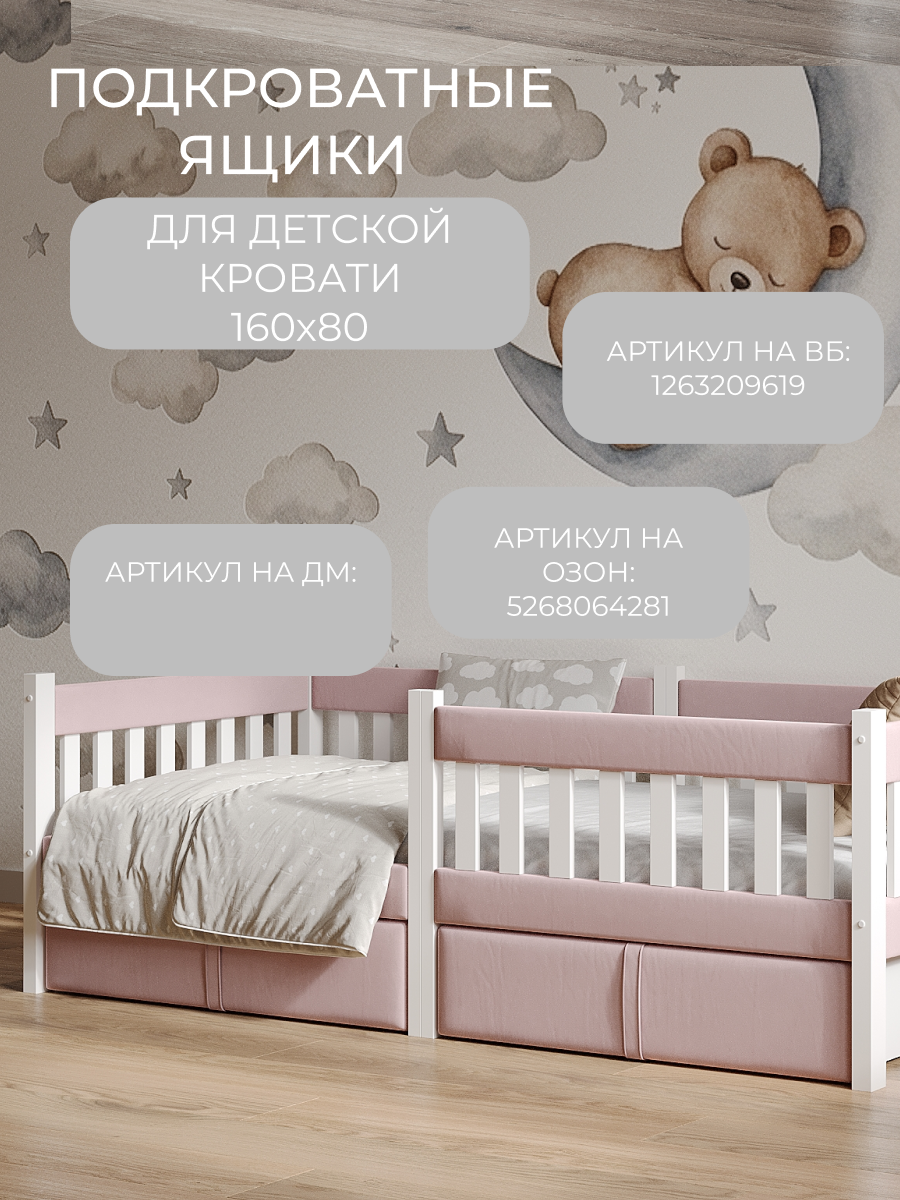Кровать односпальная Мамина прелесть с мягким бортиком 160х80см (розовый) - фото 7