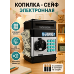 Копилка-сейф BalaToys электронная с купюроприемником