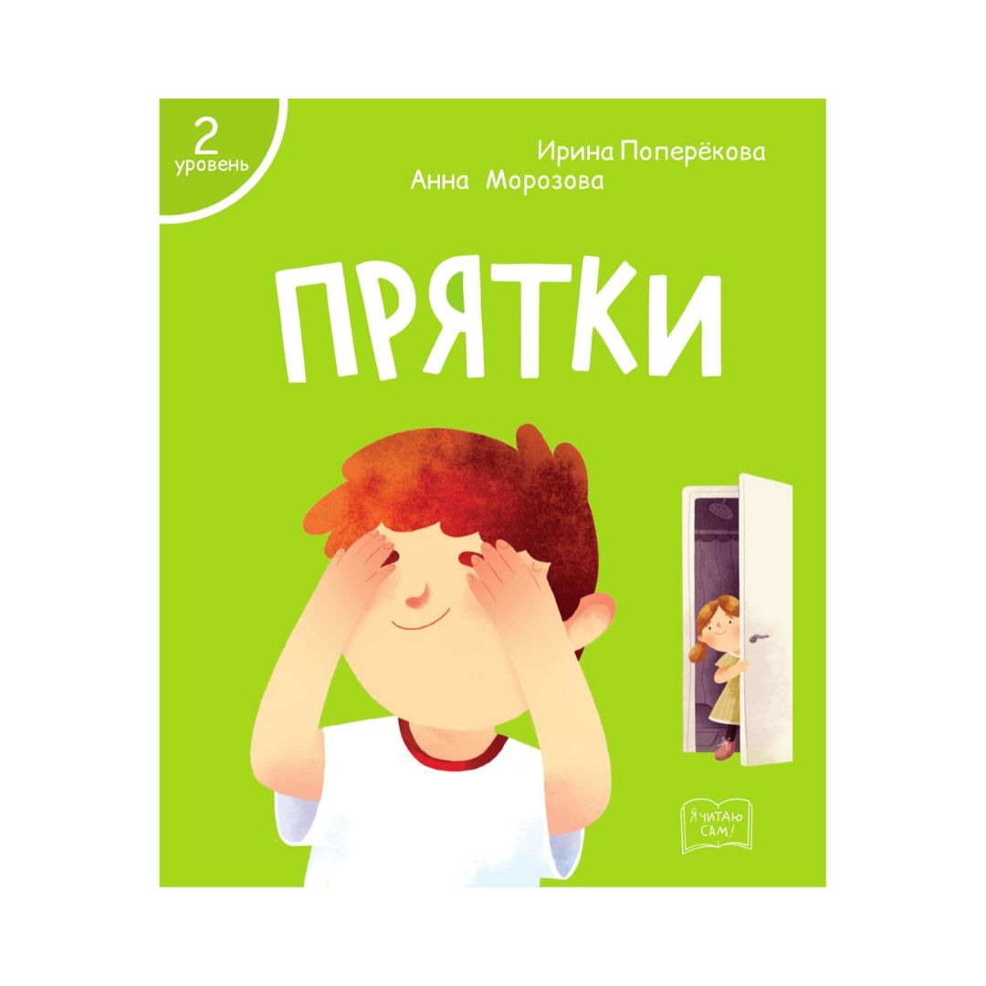 Набор книг Я читаю сам! для первого чтения 2 уровень 7 шт - фото 14